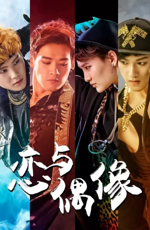 Дорама Мой айдол онлайн