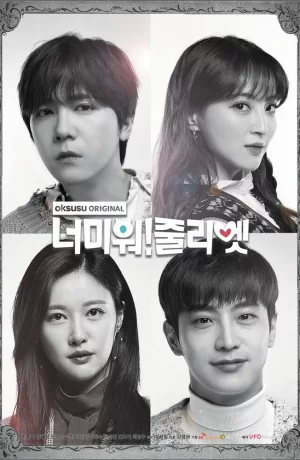 Дорама Ненавижу тебя! Джульетта онлайн