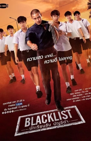 Дорама Чёрный список онлайн