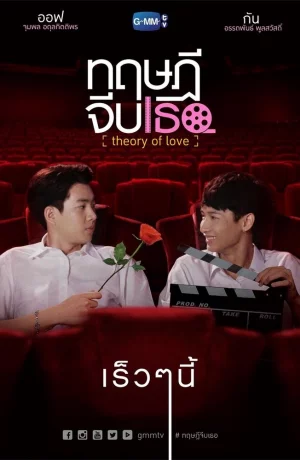 Дорама Теория любви онлайн