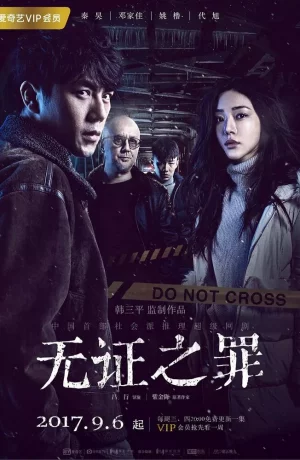 Дорама Пылающий лёд онлайн