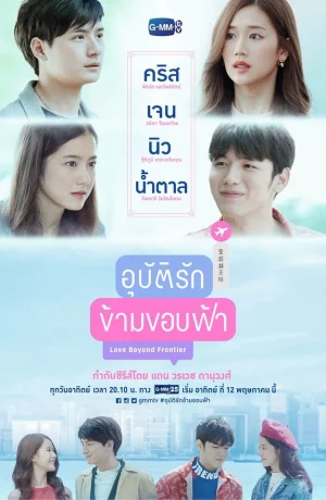 Дорама Любовь за горизонтом онлайн