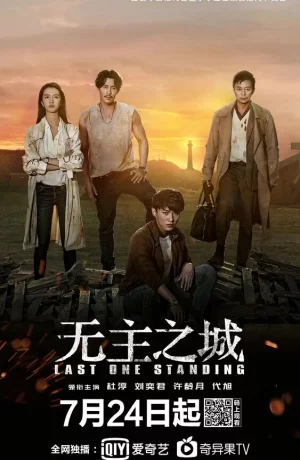 Дорама Последний оставшийся онлайн