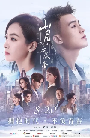 Дорама Луна не понимает моё сердце онлайн