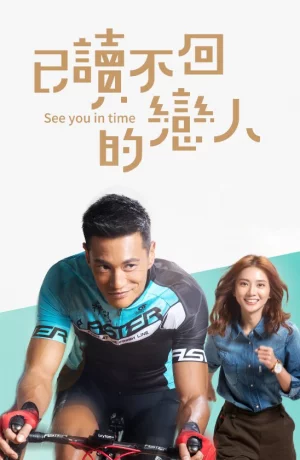 Дорама Увидимся онлайн