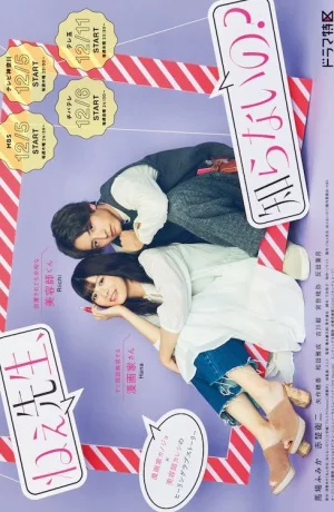 Дорама Эй, учитель, вы разве не знаете? онлайн