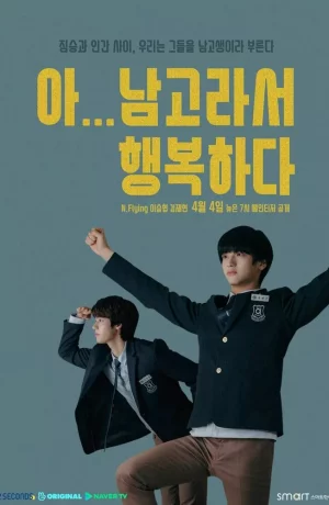 Дорама Школа для мальчиков онлайн