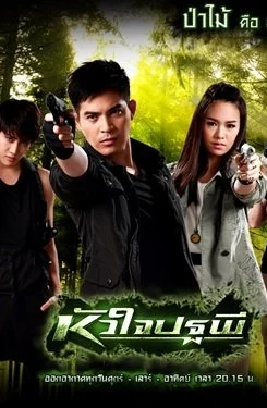 Дорама Сердце Патапи онлайн