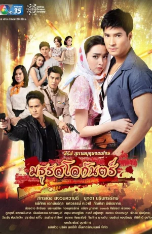 Дорама Рыцарь и разбойник: Сладкая бездна онлайн