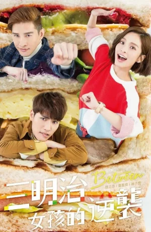 Дорама Меж двух огней (2018) онлайн