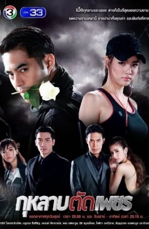 Дорама Розы и бриллианты онлайн