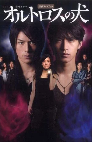 Дорама Орф онлайн