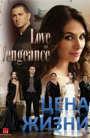 Дорама Цена жизни онлайн