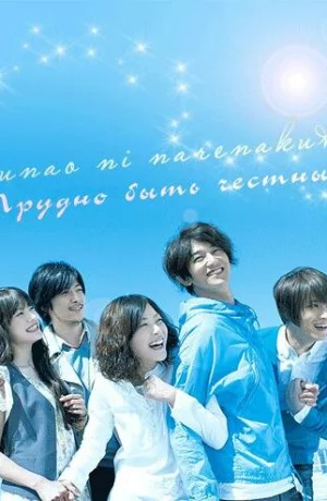 Дорама Трудно быть честным онлайн