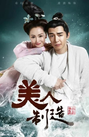 Дорама Создатель красоты онлайн