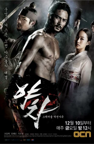 Дорама Якша онлайн