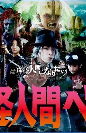 Дорама Бэм, человек-демон онлайн