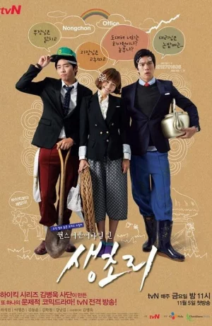 Дорама Однажды в Сэнчхори онлайн