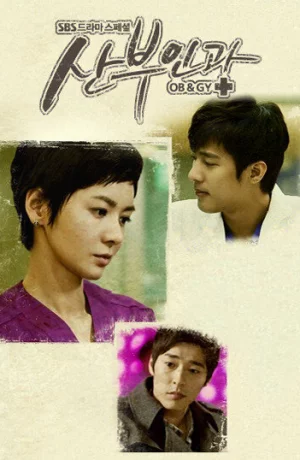 Дорама Доктора акушеры-гинекологи онлайн