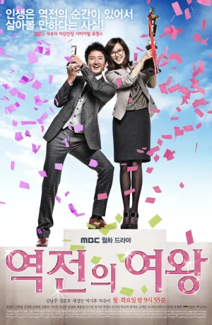 Дорама Королева неудач онлайн