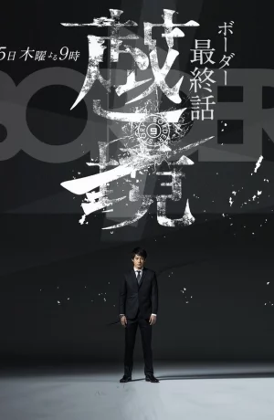 Дорама Грань онлайн