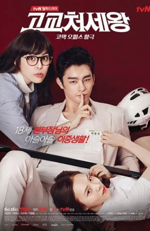 Дорама Король старшей школы онлайн