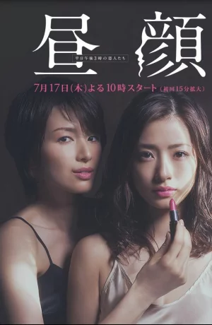 Дорама Дневные красавицы онлайн