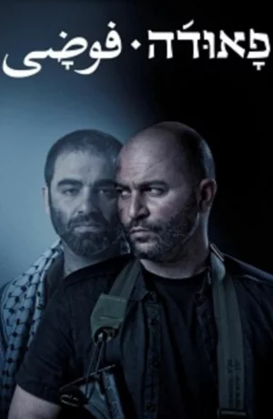 Дорама Фауда онлайн