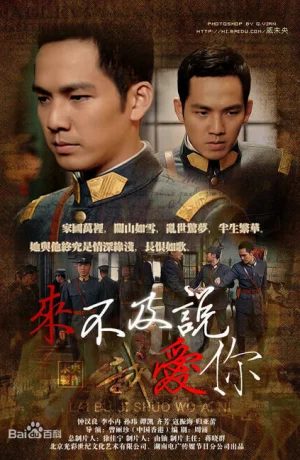 Дорама Слишком поздно говорить: Я люблю тебя онлайн