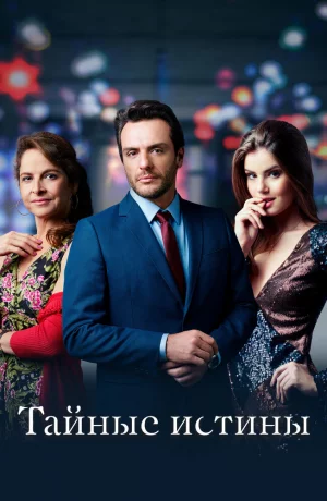 Дорама Тайные истины онлайн