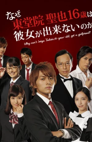 Дорама Почему у 16-летнего Сейи нет девушки? онлайн