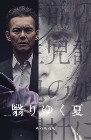 Дорама Омрачённое лето онлайн