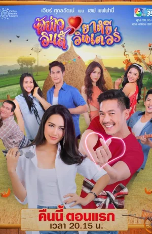 Дорама Любовь в стиле инди онлайн