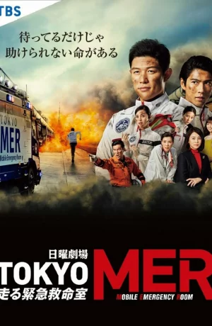 Дорама Токио MER: Мобильный пункт скорой помощи онлайн