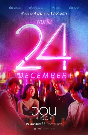 Дорама Прошу тебя онлайн