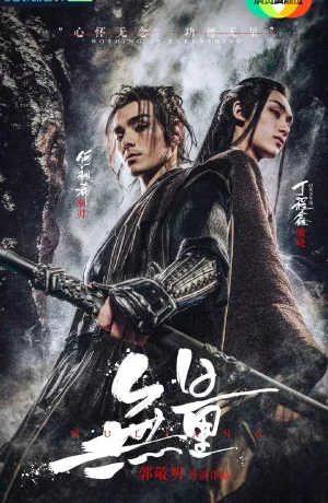 Дорама Запредельность онлайн