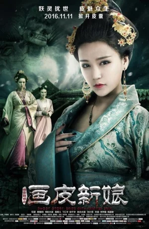 Дорама Невеста с раскрашенной кожей онлайн