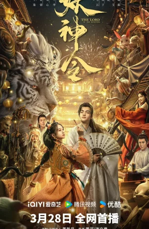 Дорама Владыка демонов онлайн