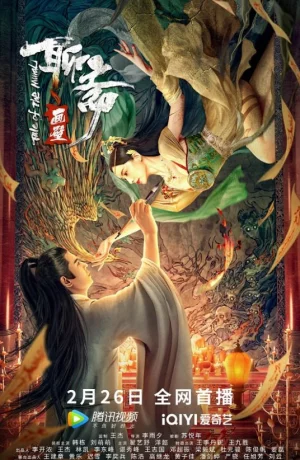 Дорама Легенда о фреске онлайн