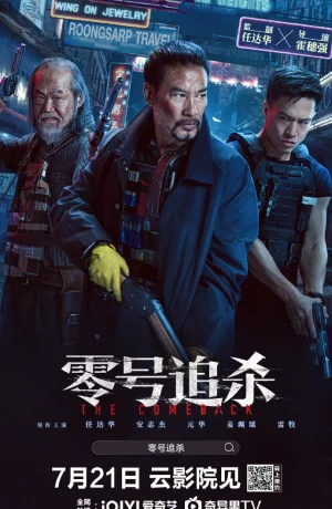 Дорама Возвращение онлайн