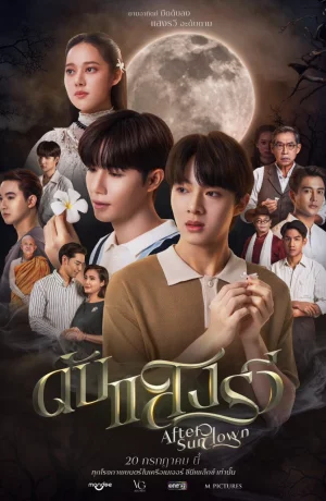 Дорама После захода солнца онлайн