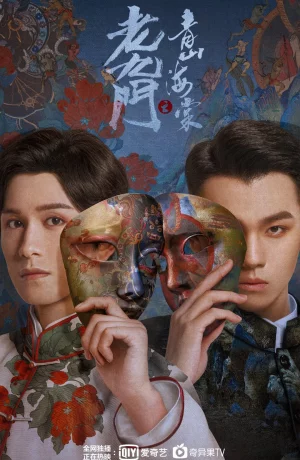 Дорама Таинственная девятка: Зеленые горы и бегония онлайн