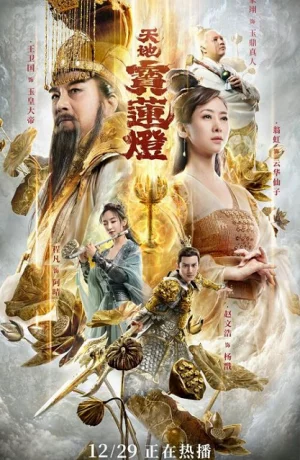 Дорама Волшебный фонарь Лотоса онлайн