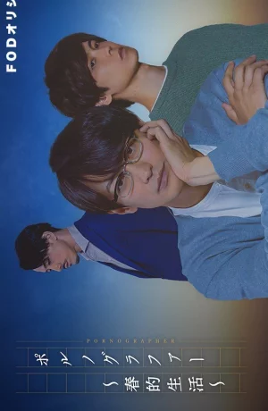 Дорама Порнограф: Весна жизни онлайн