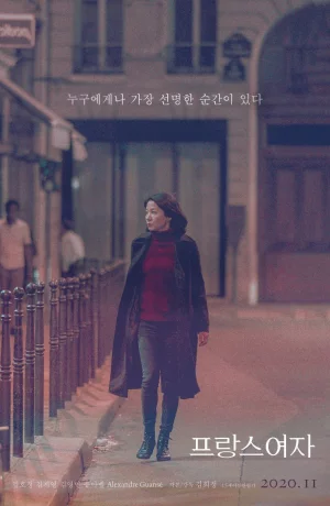 Дорама Француженка онлайн