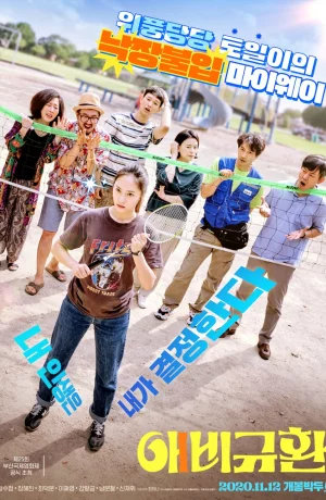 Дорама Больше, чем семья онлайн