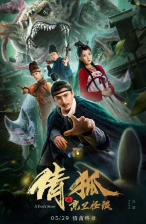 Дорама История лисы-призрака 2 онлайн