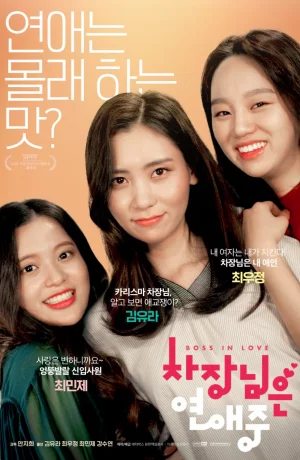 Дорама Босс в отношениях онлайн