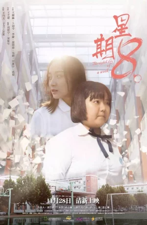 Дорама Восьмой день недели онлайн