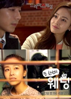 Дорама Другая свадьба онлайн